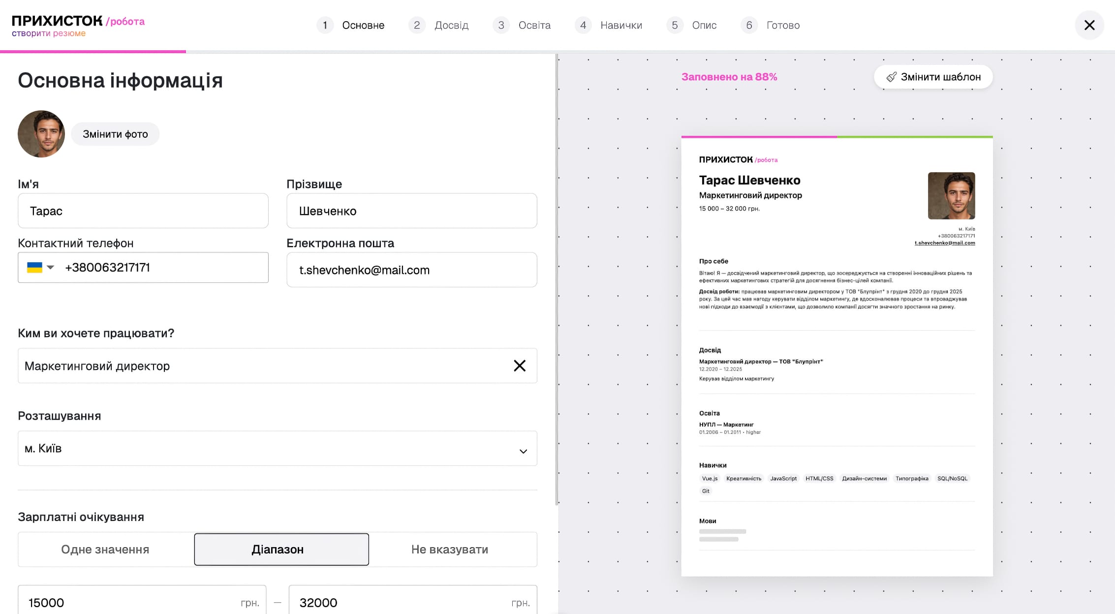 Resume Builder Screenshot